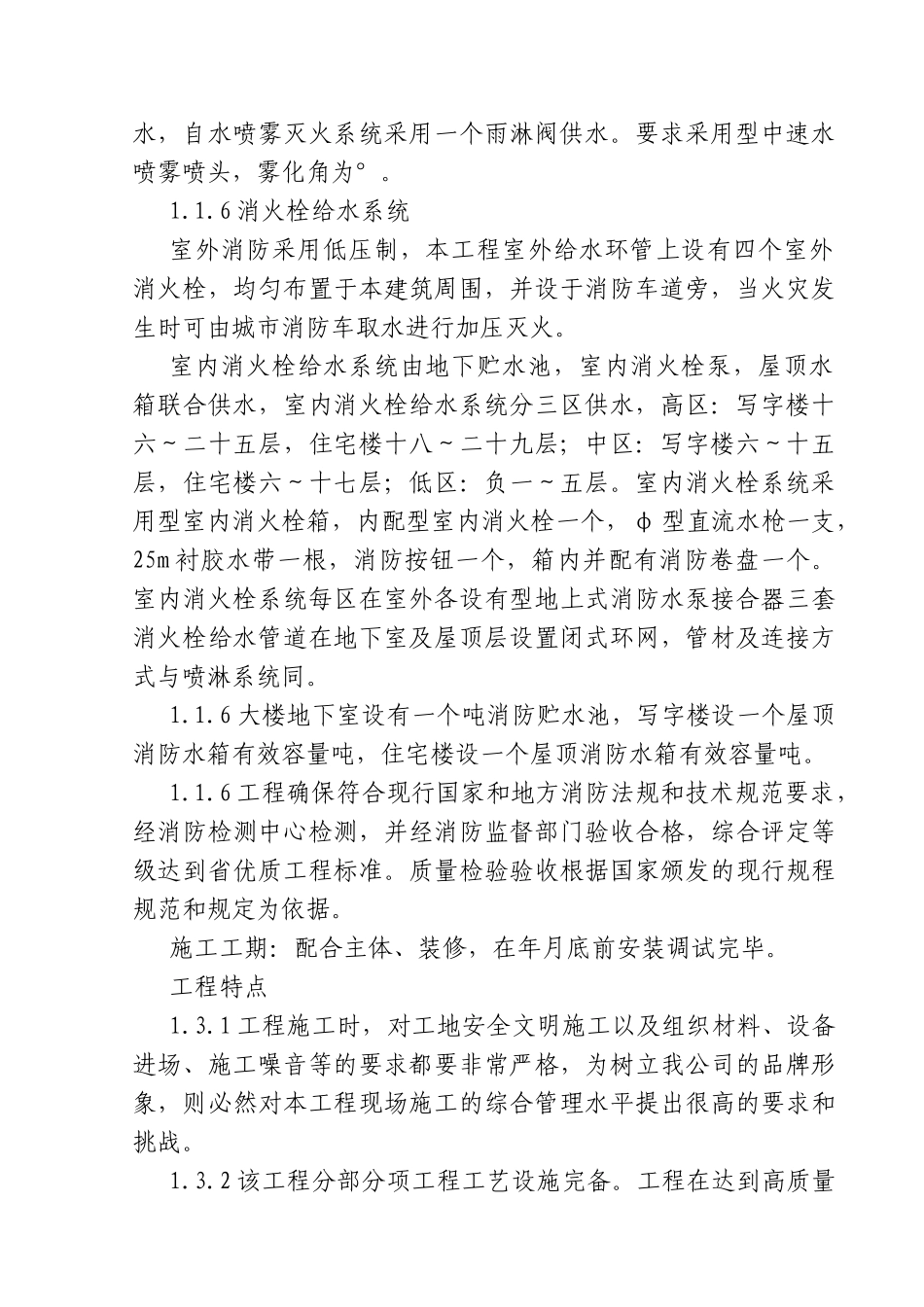 府安琼天广场消防工程施工组织设计方案_第3页