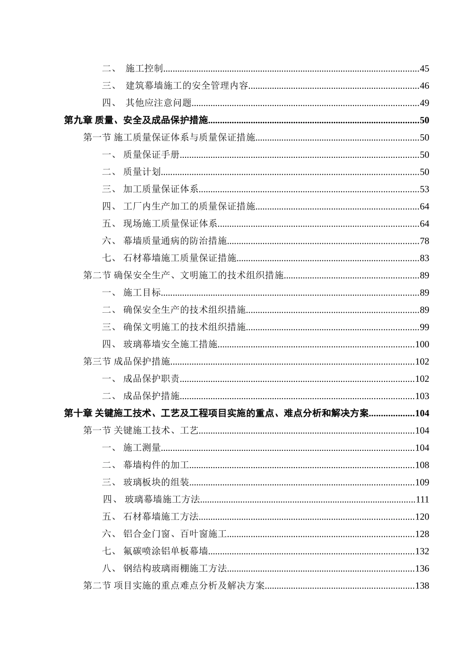 广州某办公楼幕墙工程施工组织设计(187页)_第3页