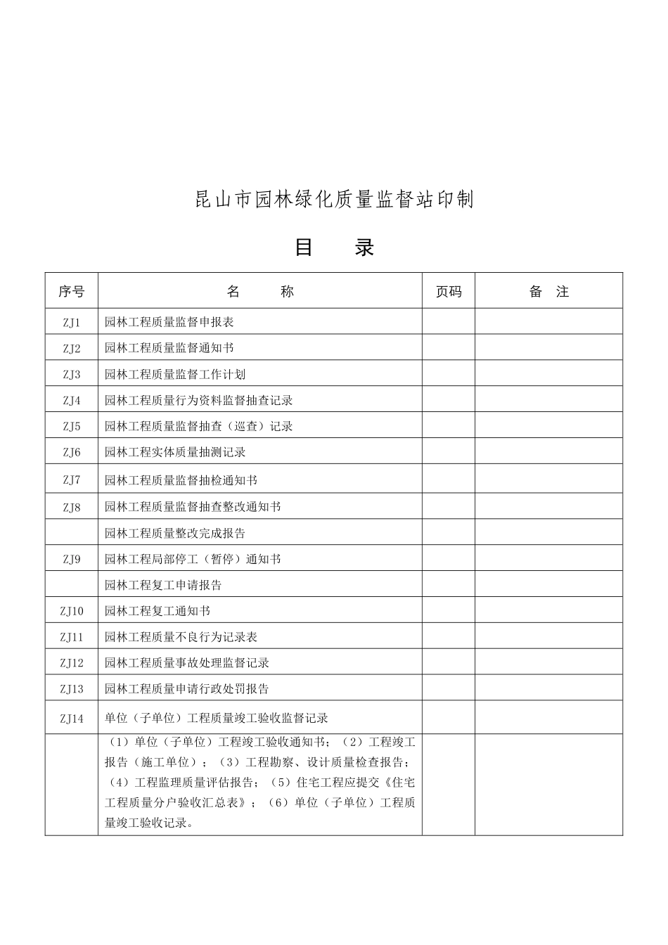 园林工程质量监督档案_第2页
