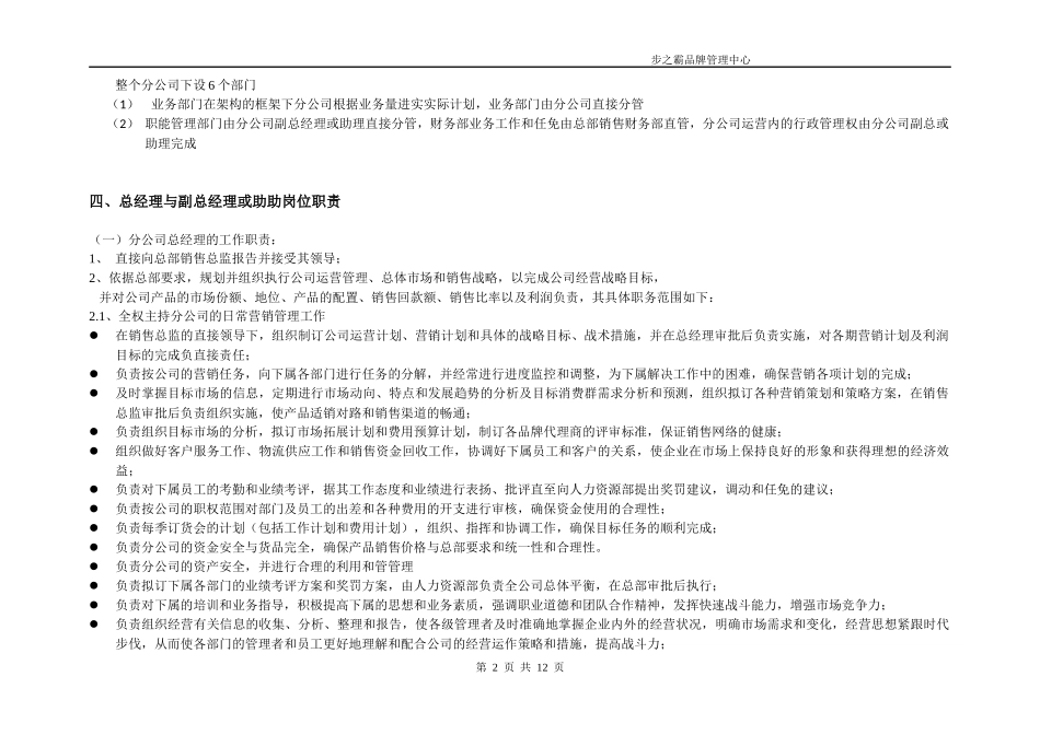 分公司组织架构_第2页