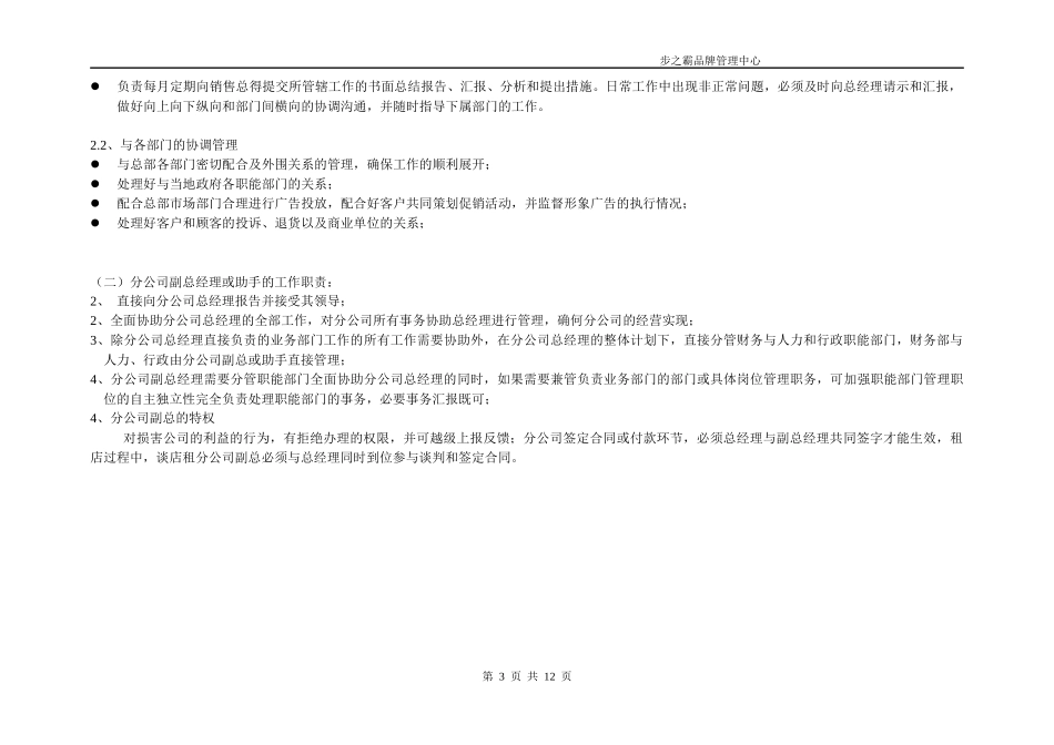 分公司组织架构_第3页