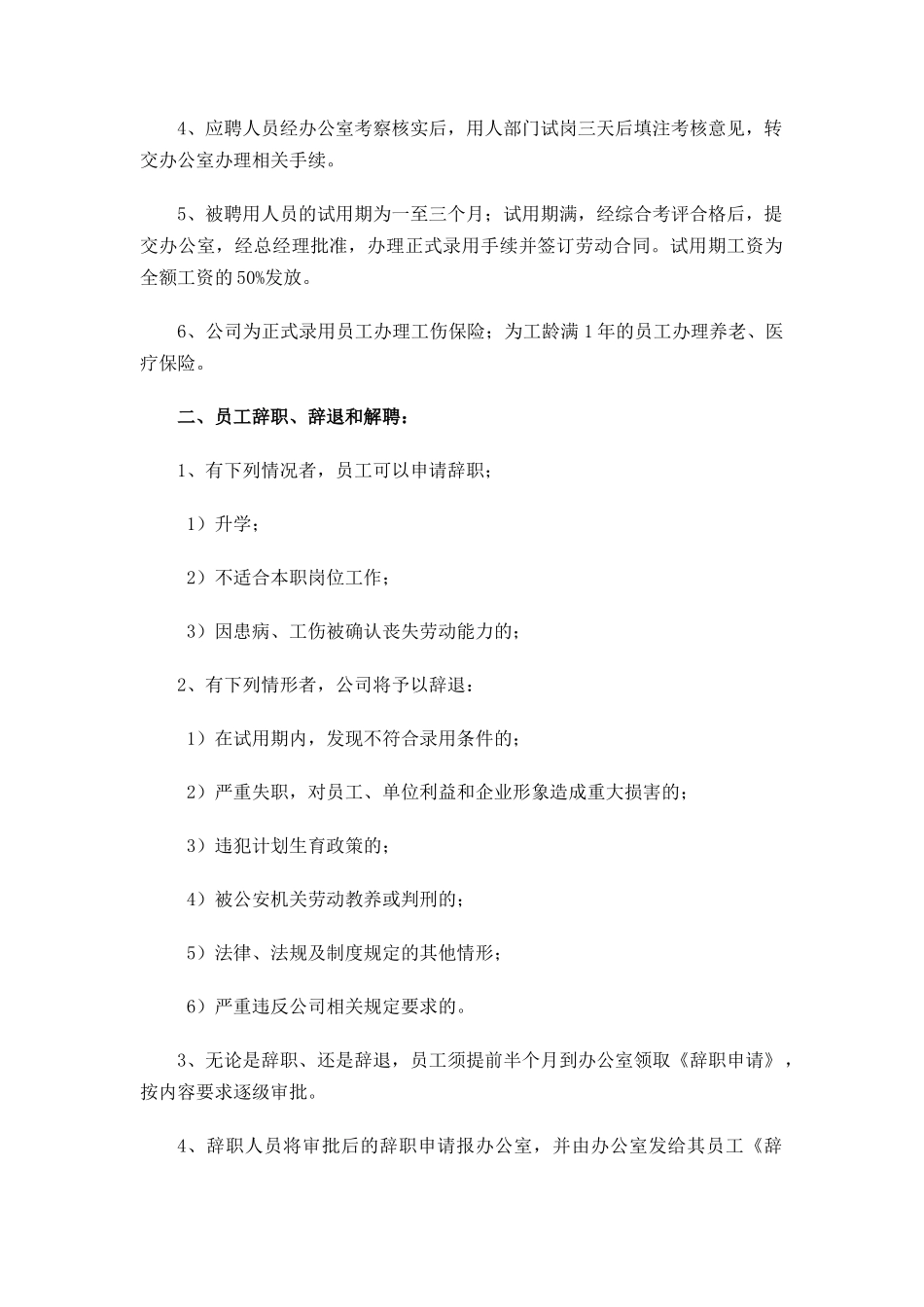 地产开发企业行政办公制度及职员岗位任职要求_第2页