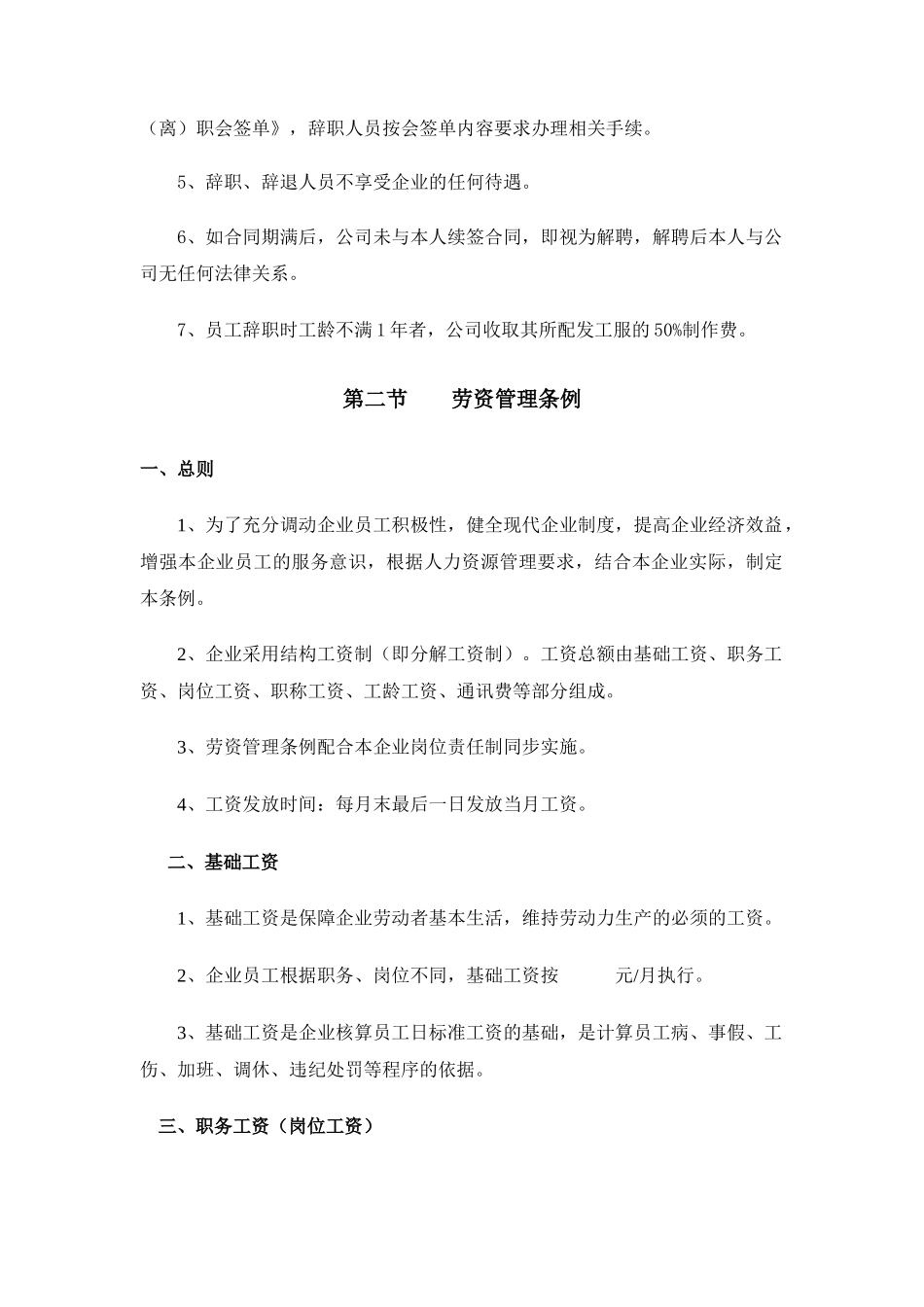 地产开发企业行政办公制度及职员岗位任职要求_第3页