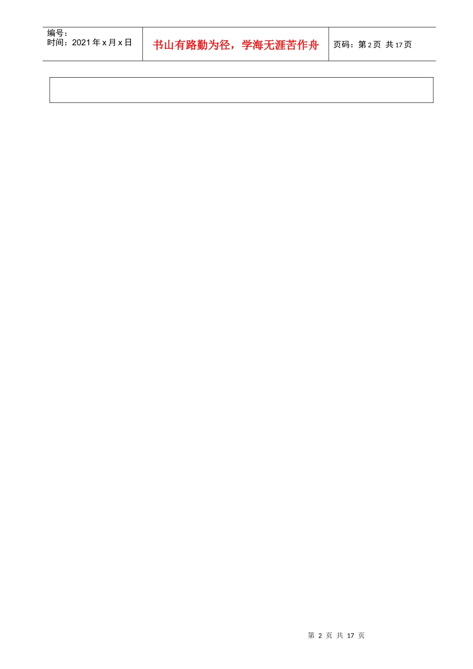 办事处运作手册及管理规定_第2页