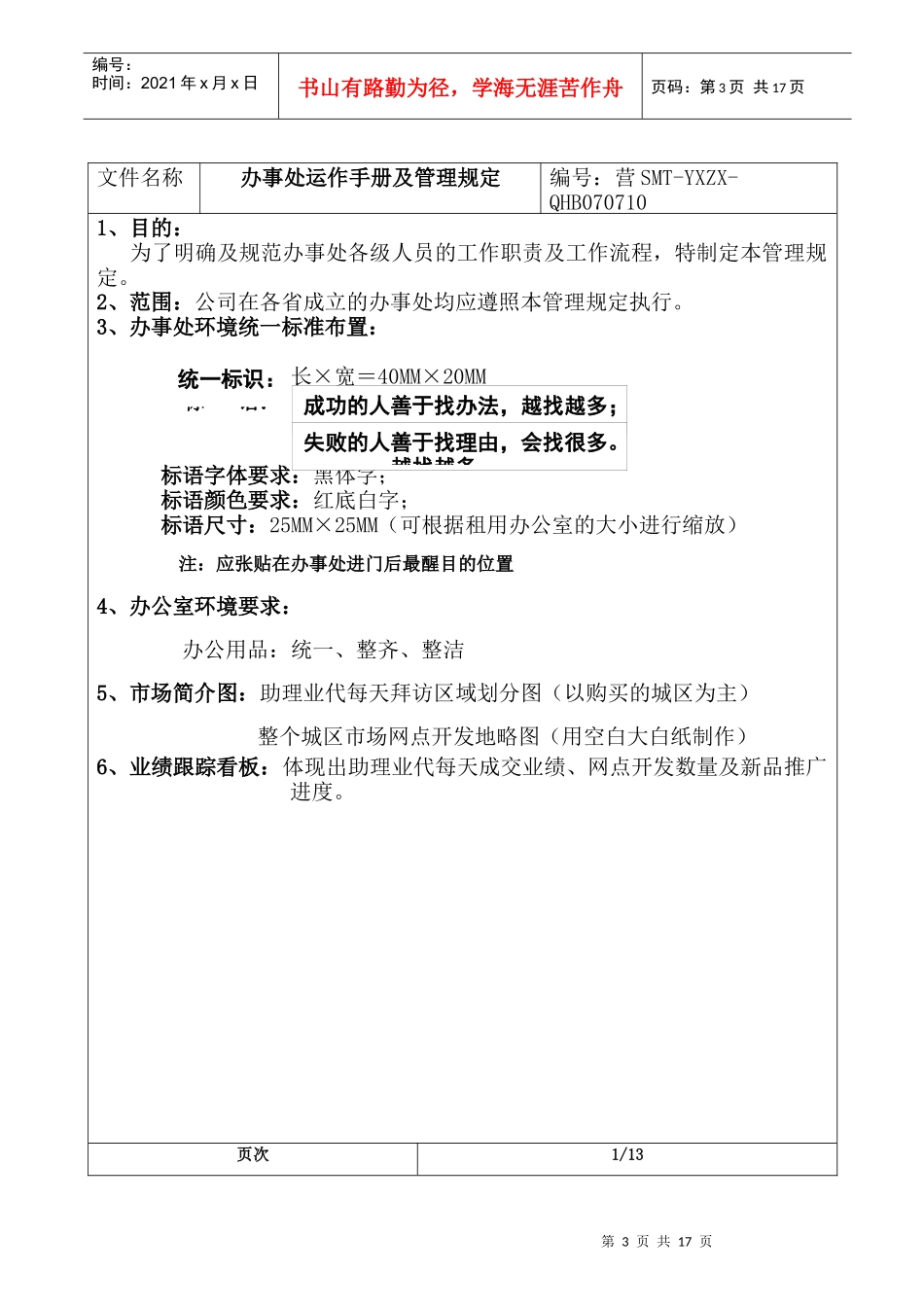 办事处运作手册及管理规定_第3页