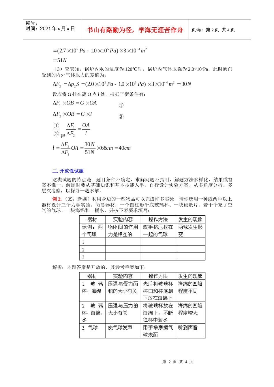 力学创新试题扫描分析_第2页