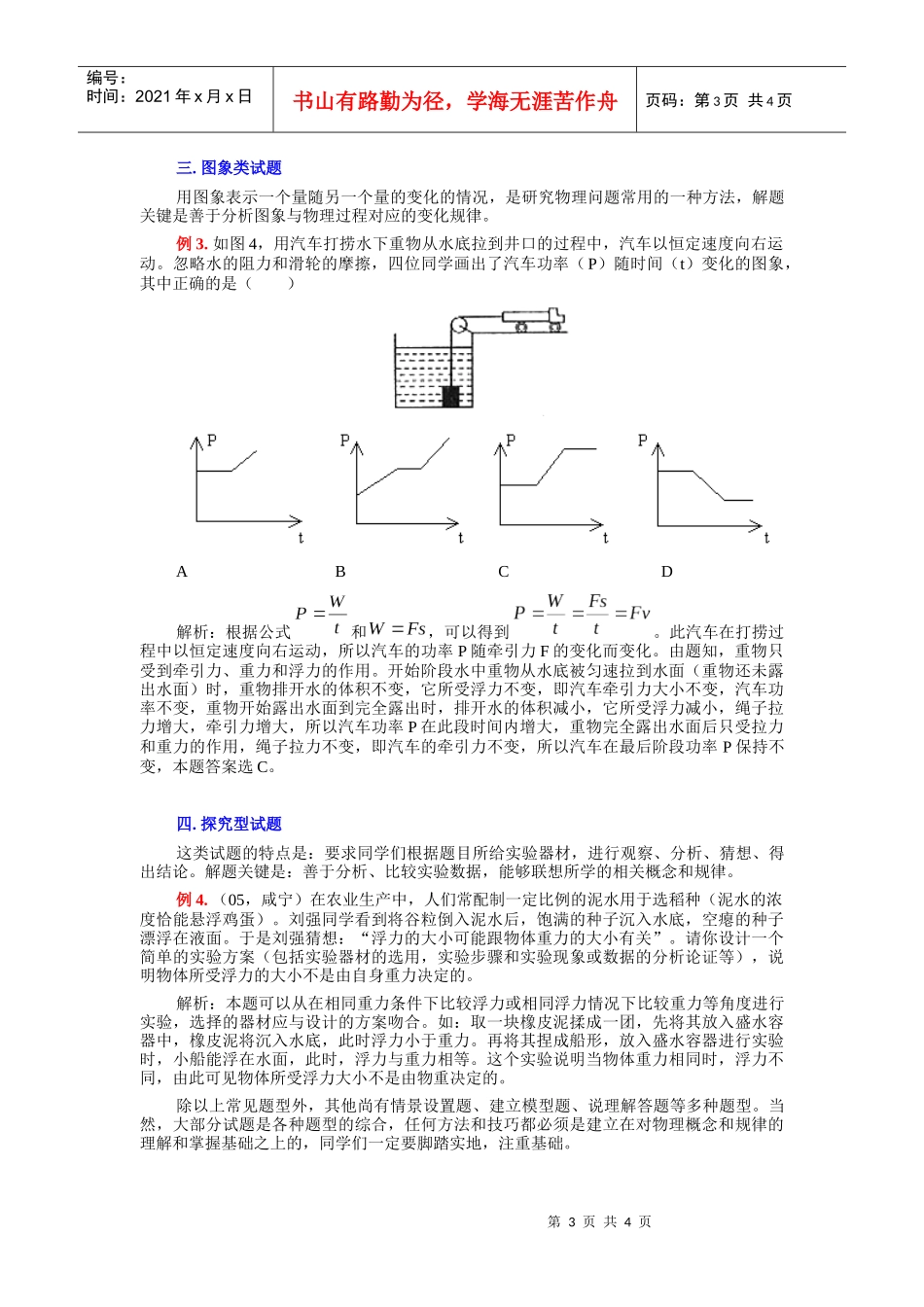 力学创新试题扫描分析_第3页