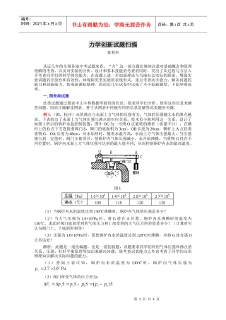 力学创新试题扫描分析