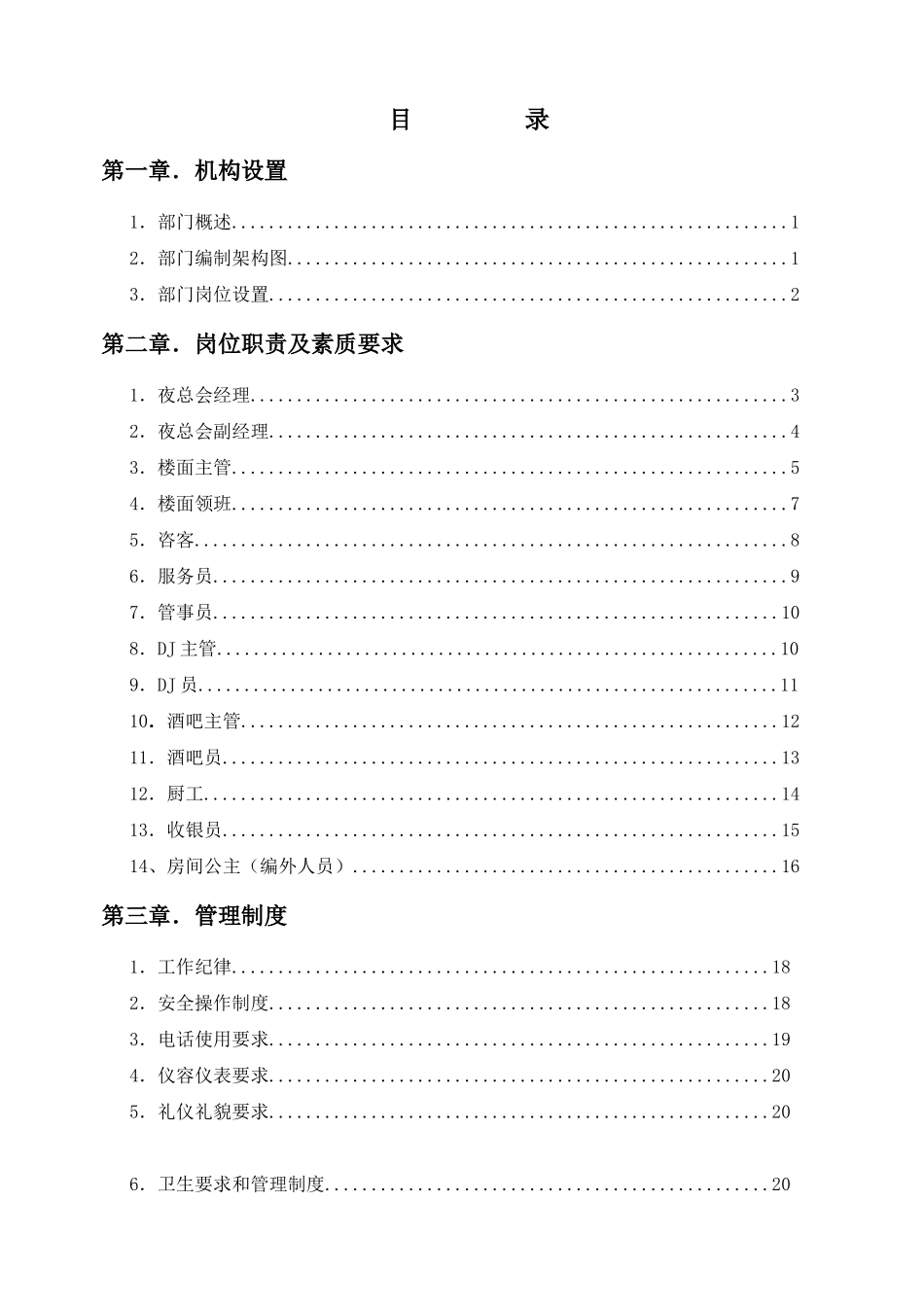 夜总会_某酒店管理实务_第2页