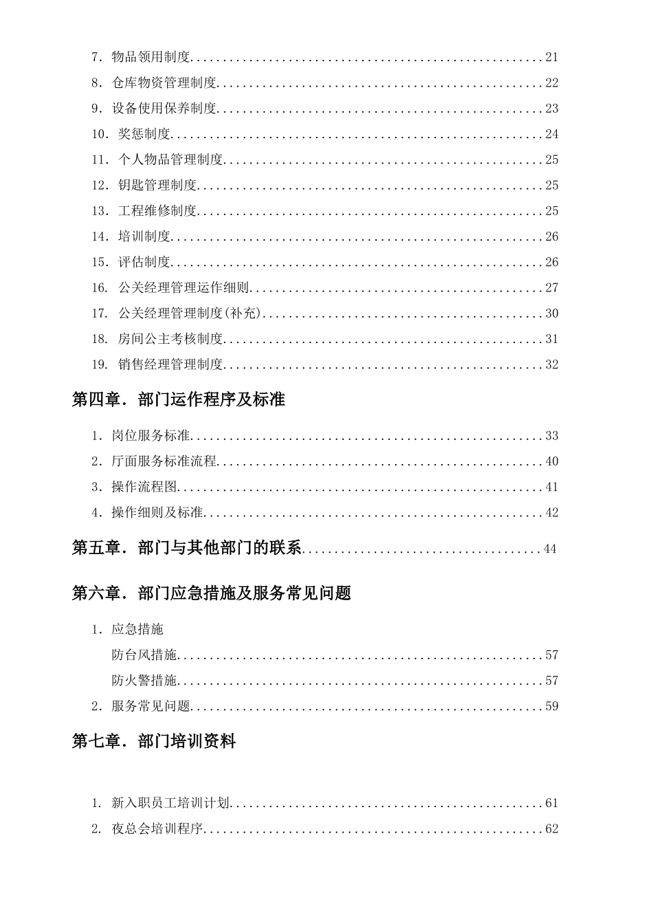 夜总会_某酒店管理实务_第3页