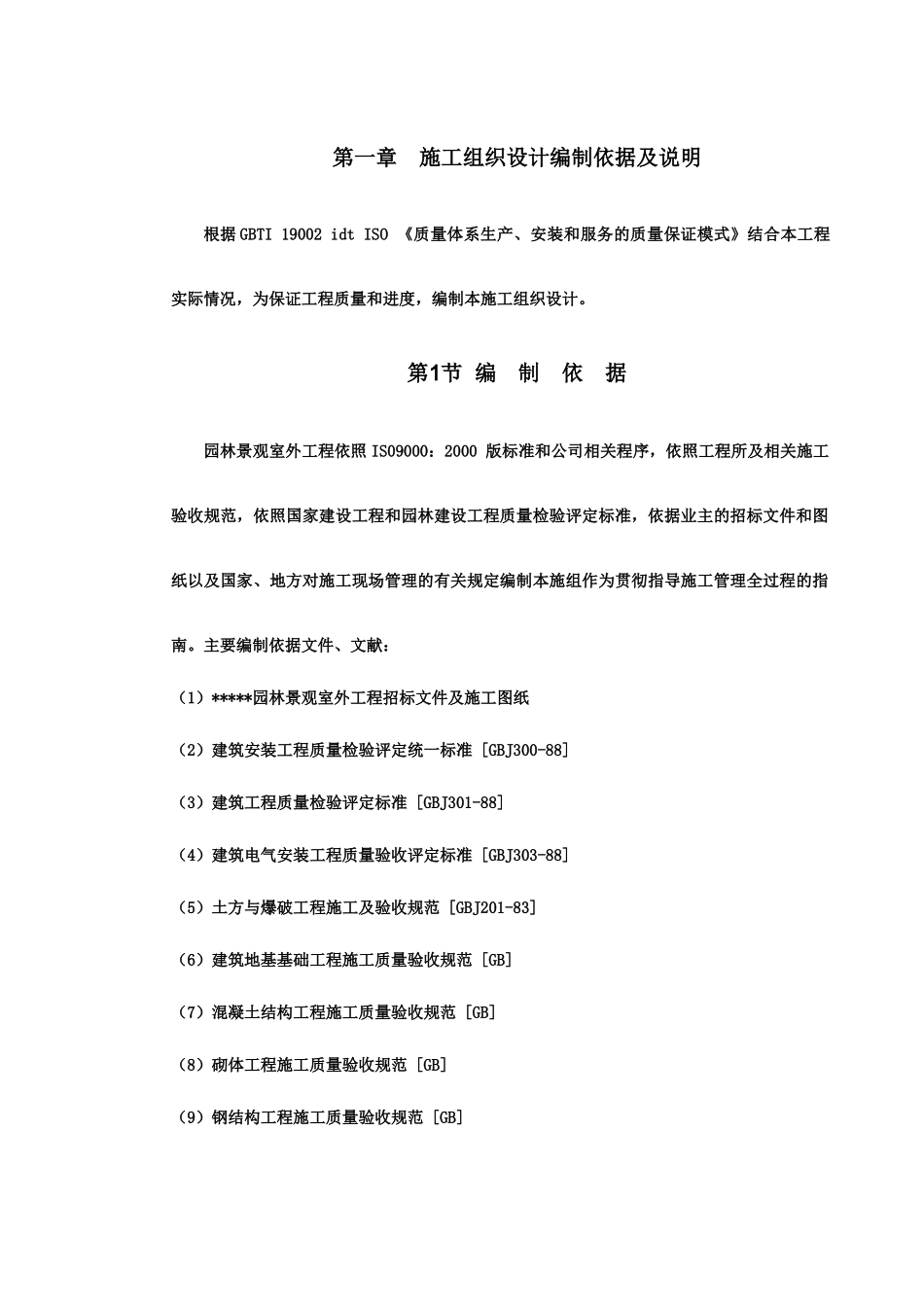 小区园林景观施工组织设计方案完整版_第3页