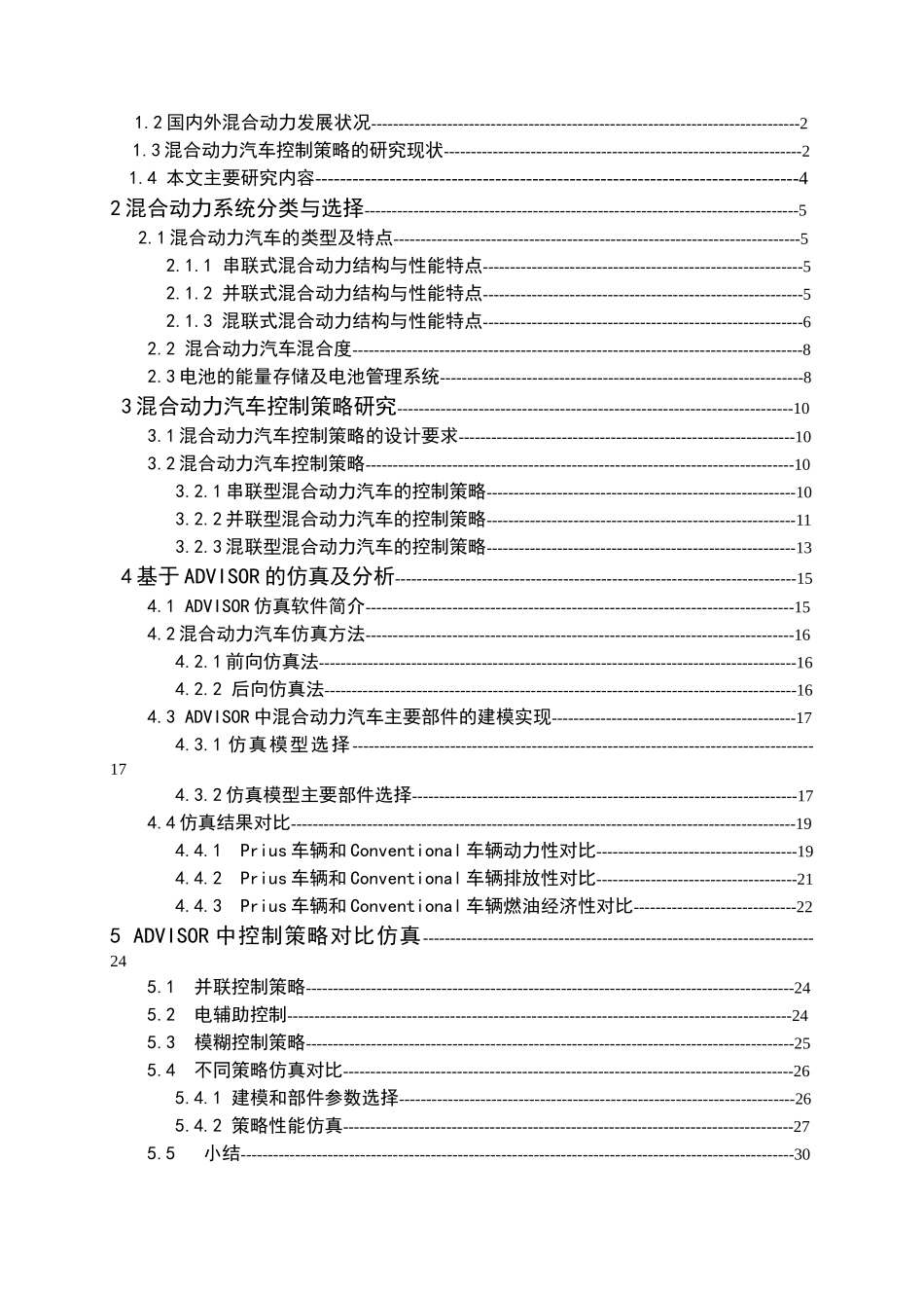刘庆—控制策略_第3页