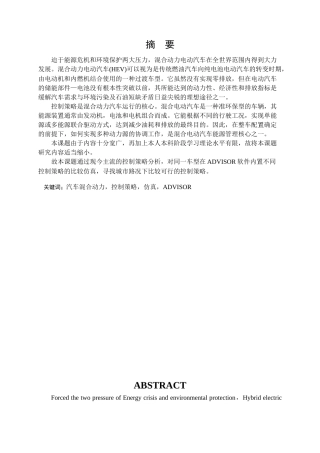 刘庆—控制策略