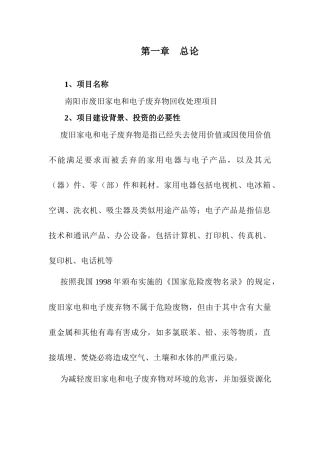 南阳电子废物的可研报告