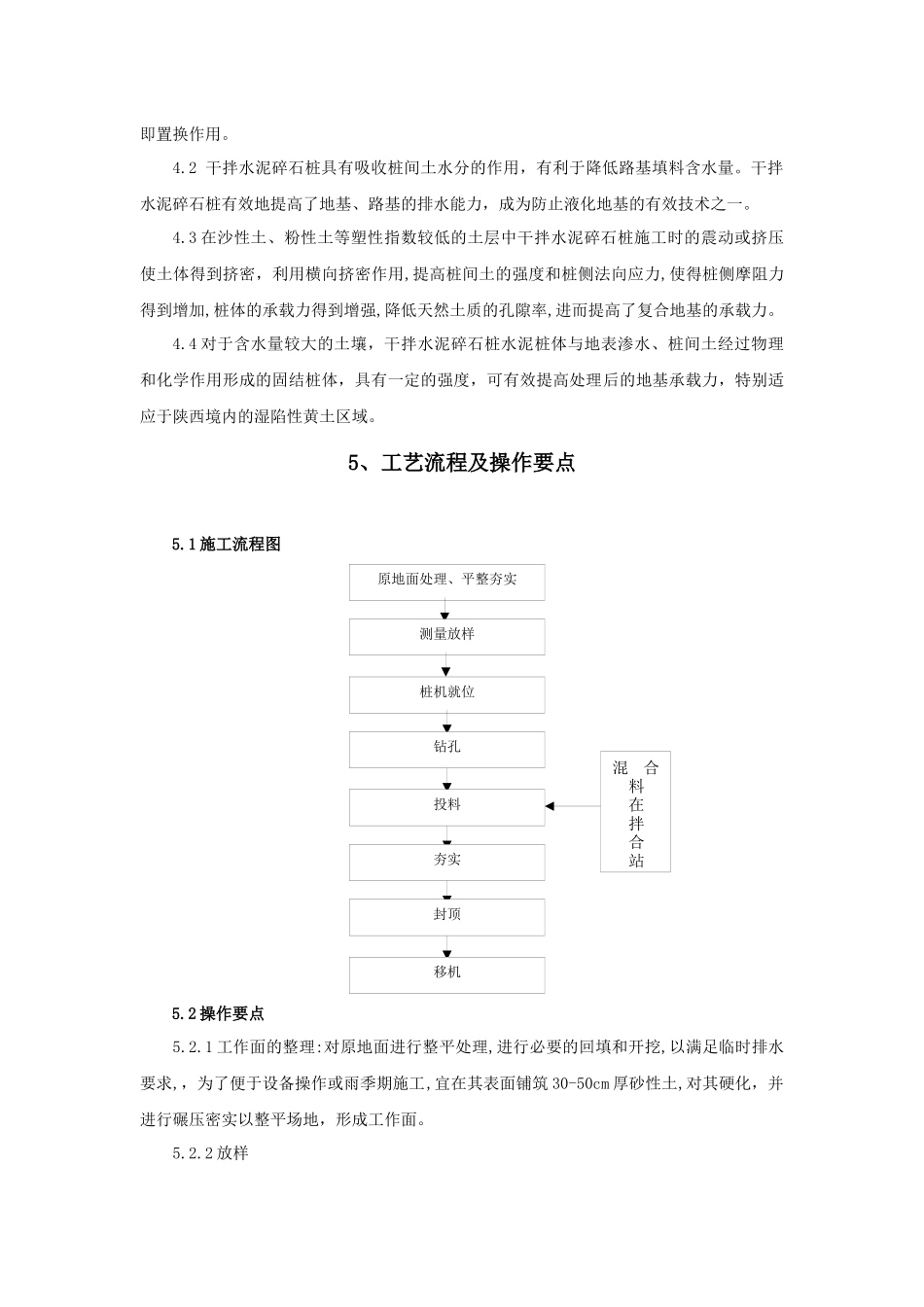 干拌水泥碎石桩施工工法_第2页