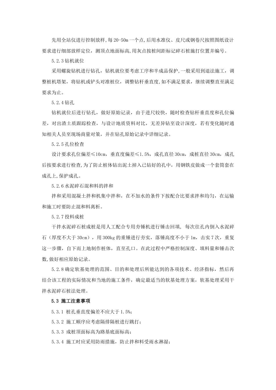 干拌水泥碎石桩施工工法_第3页