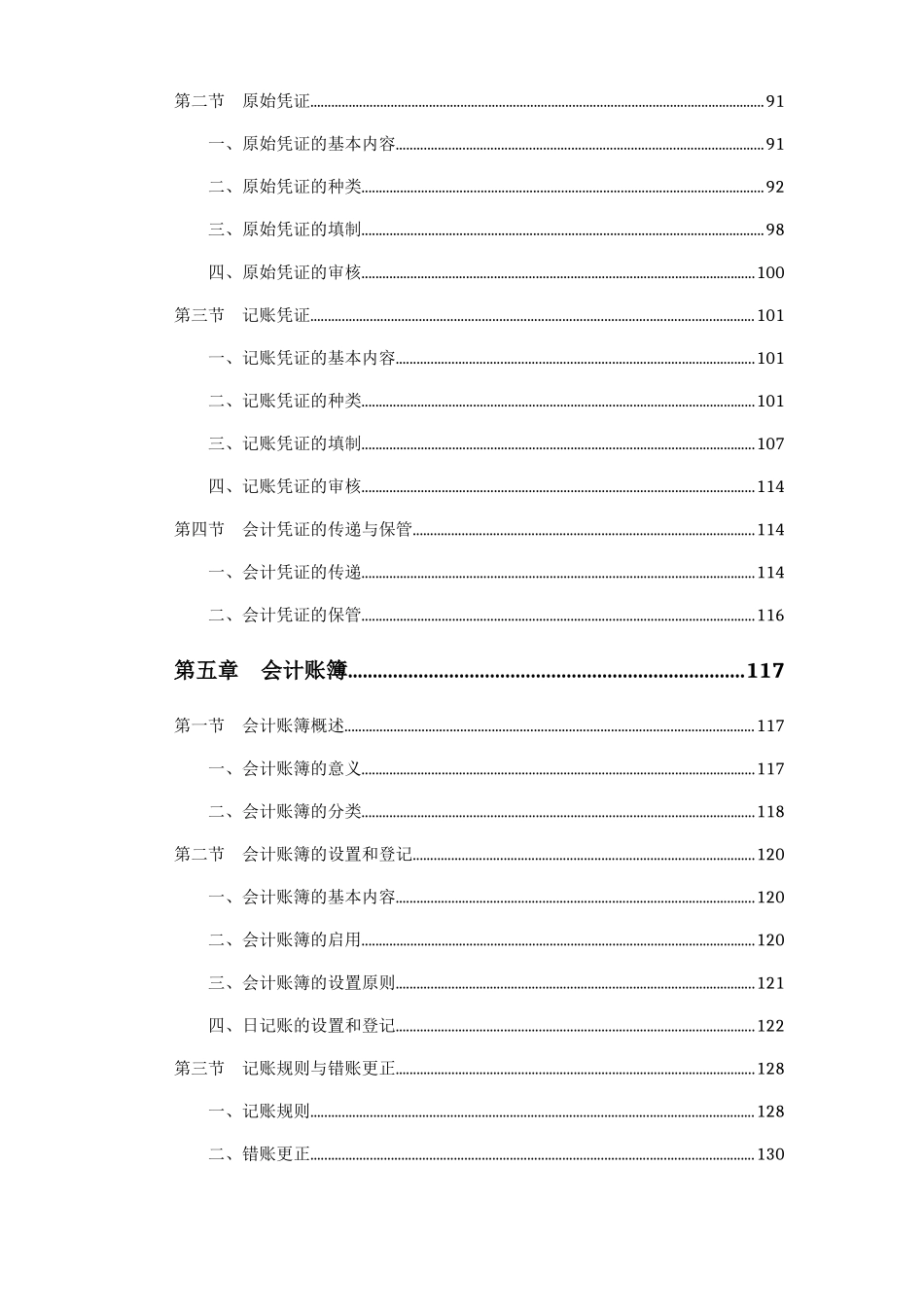 基础会计教材电子版(XXXX)_第3页