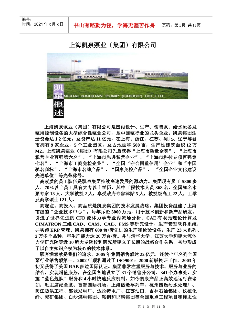 凯泉产品WORD格式介绍_第1页
