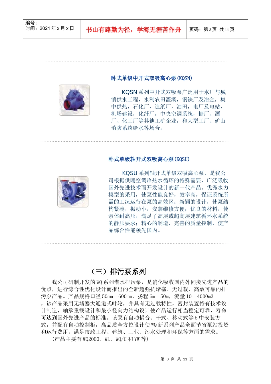 凯泉产品WORD格式介绍_第3页