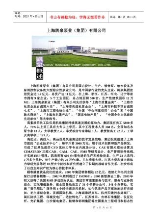 凯泉产品WORD格式介绍