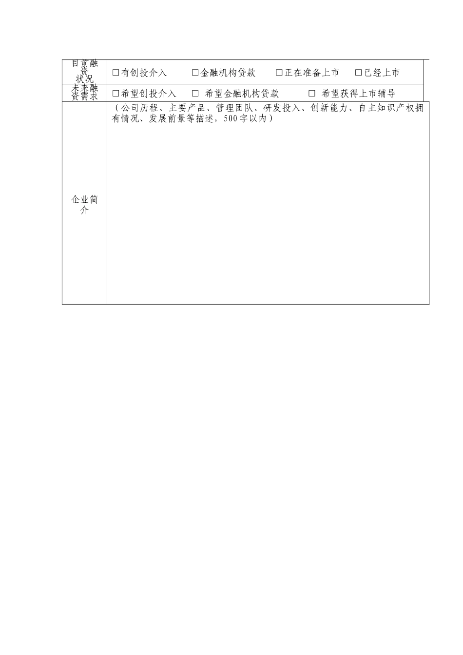 创新型企业评价工作_第2页