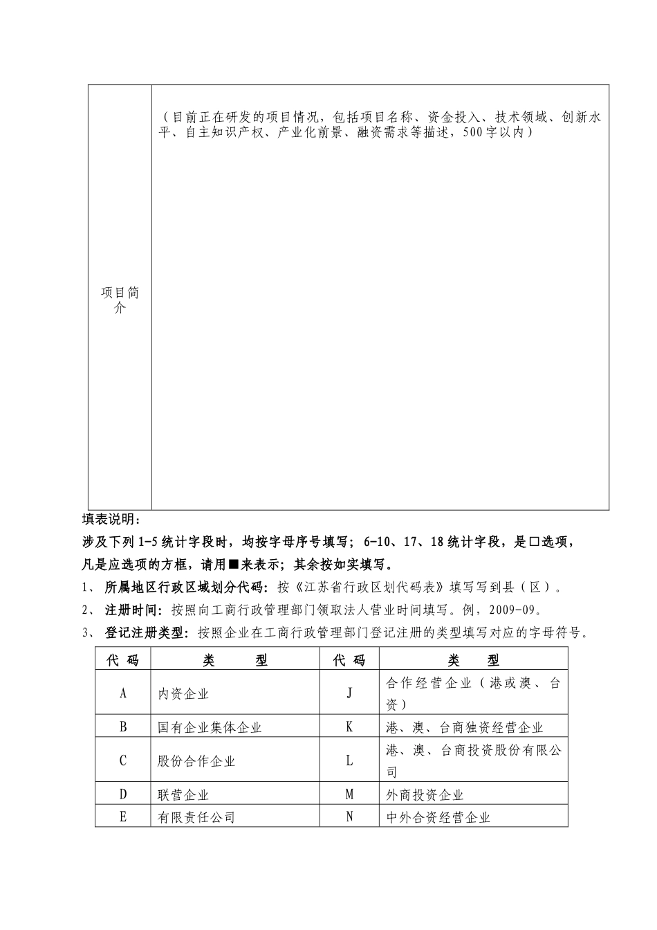 创新型企业评价工作_第3页