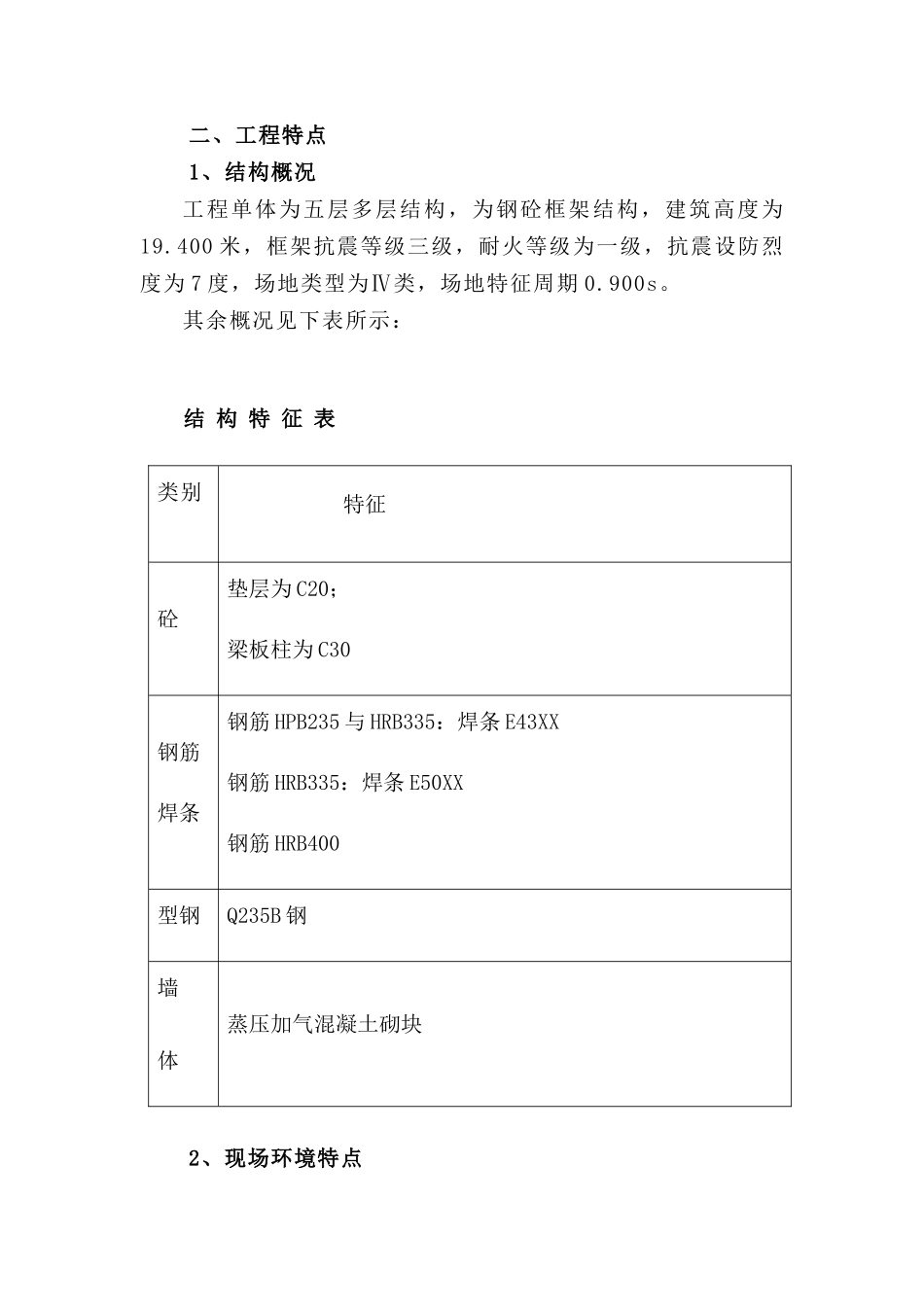 华师大法商学院工程施工组织设计_第2页