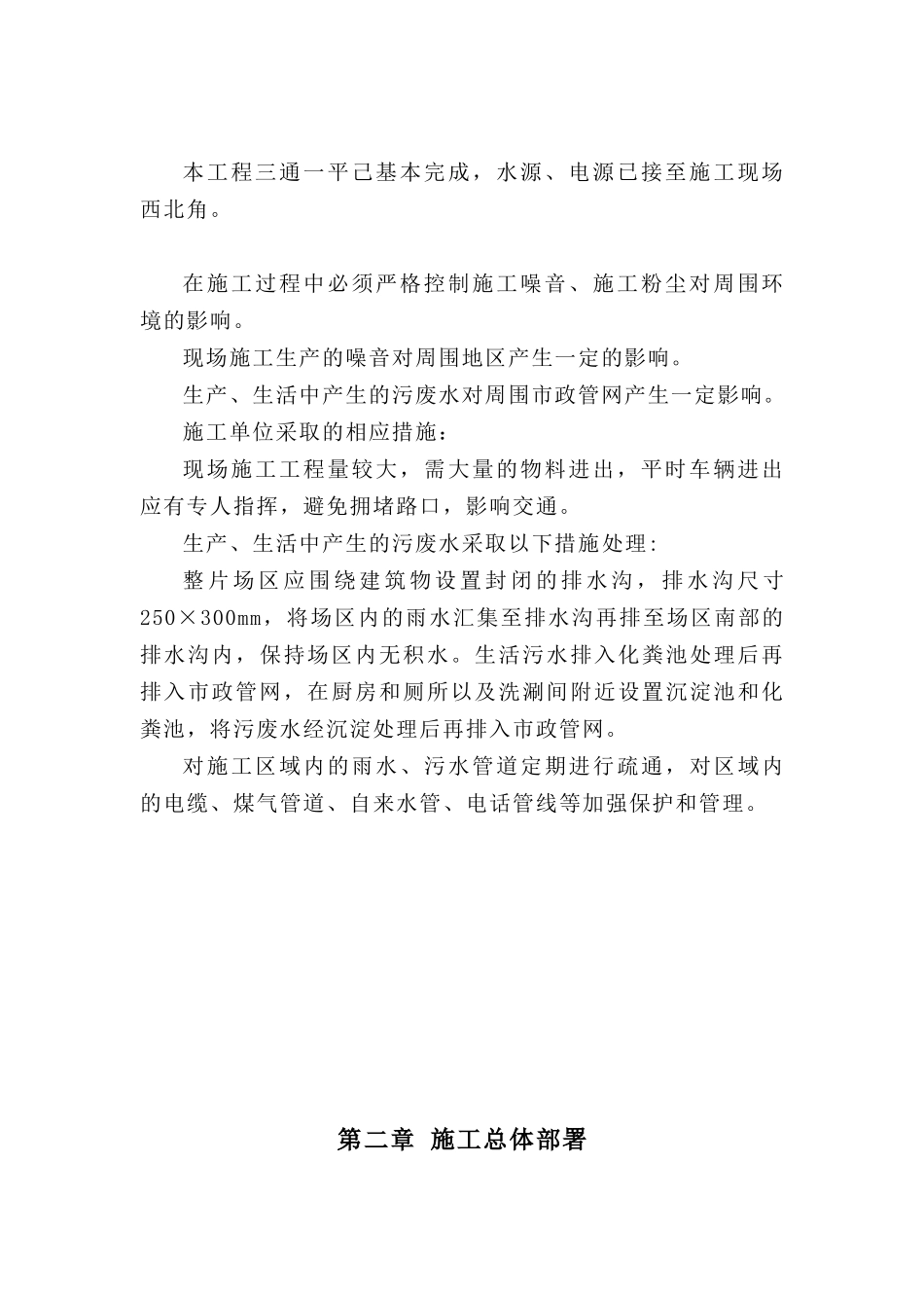 华师大法商学院工程施工组织设计_第3页