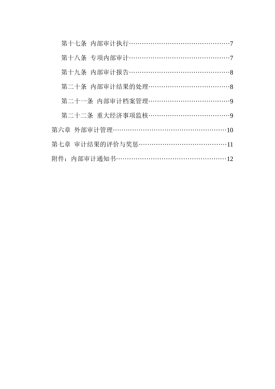 创新港湾内部审计管理制度_第3页