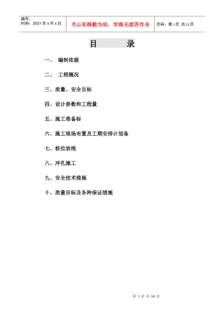 冲孔灌注桩基施工方案(北江项目)