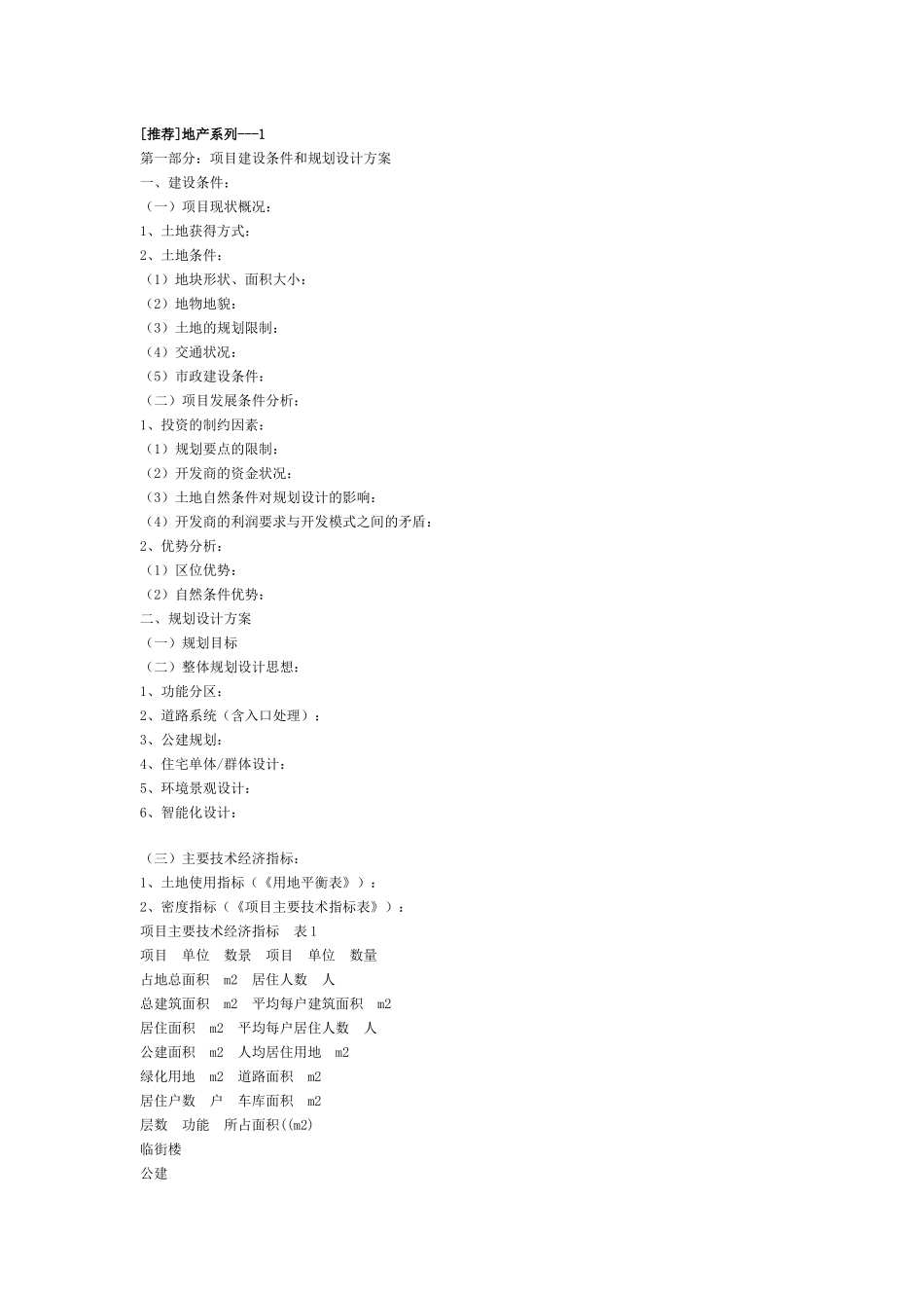 地产策划流程_第1页