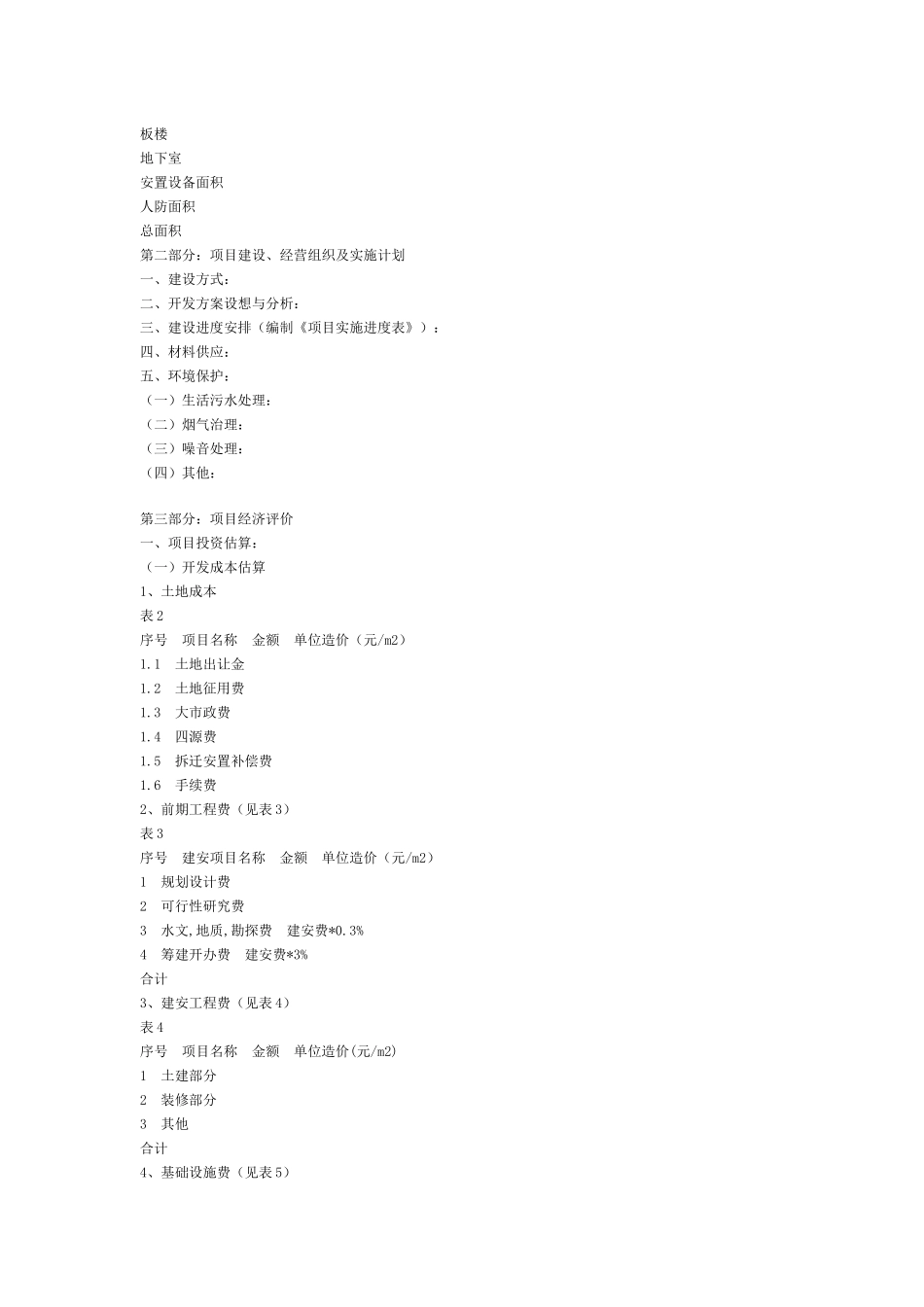 地产策划流程_第2页