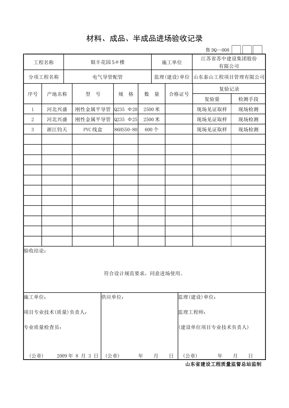 建筑材料、成品、半成品进场验收记录表_第3页