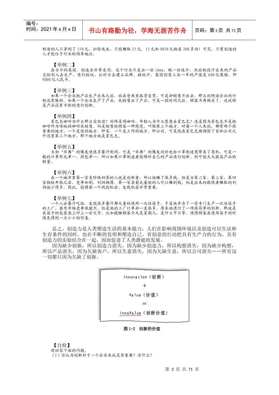 创新中国--从中国制造走向中国创造_第2页