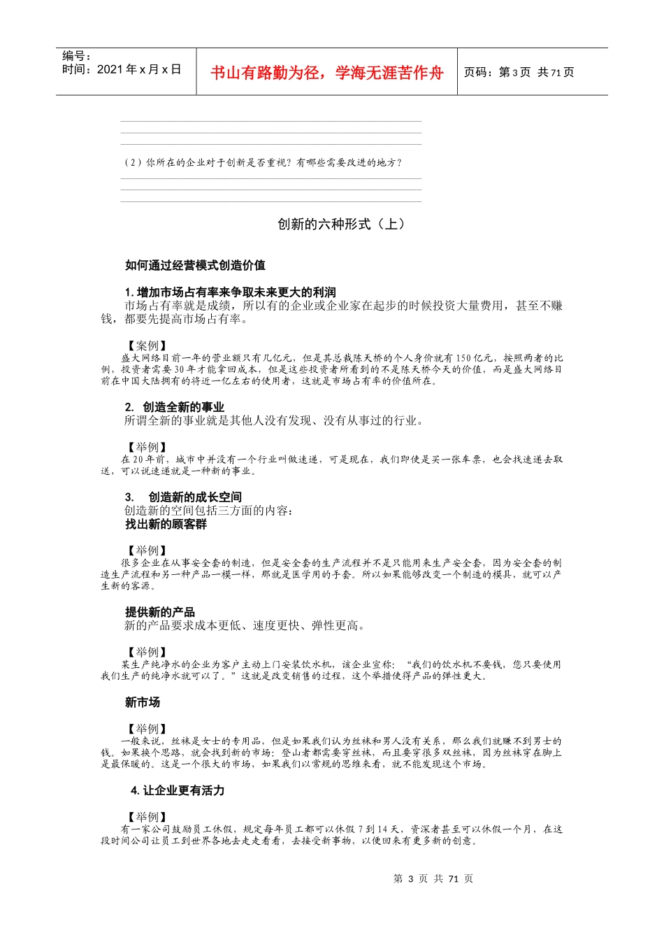 创新中国--从中国制造走向中国创造_第3页