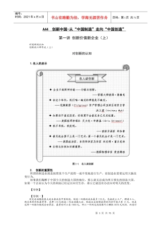 创新中国--从中国制造走向中国创造