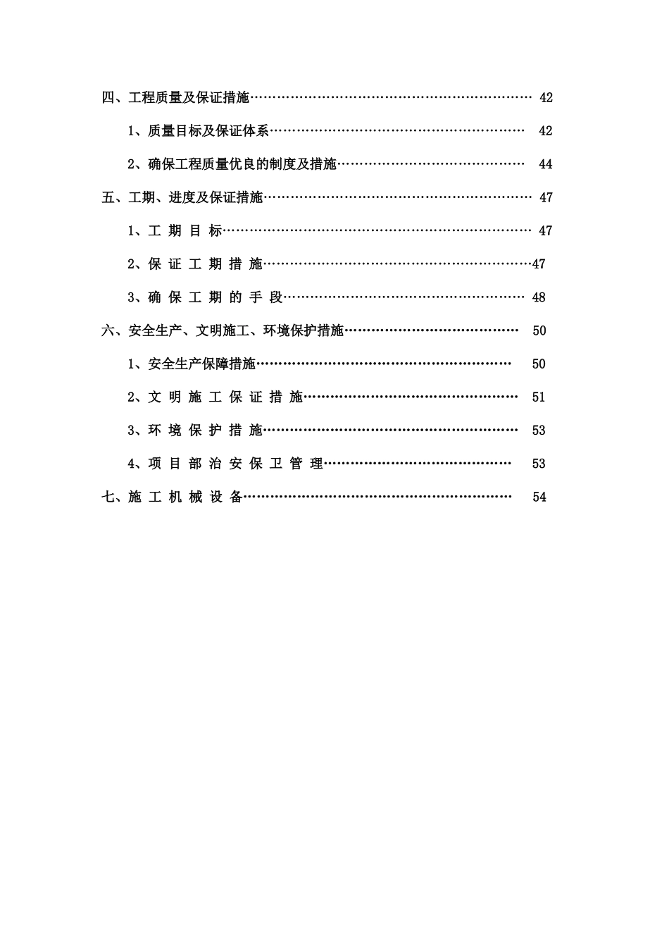 安福县体育中心体育公园景观工程施工组织设计_第3页