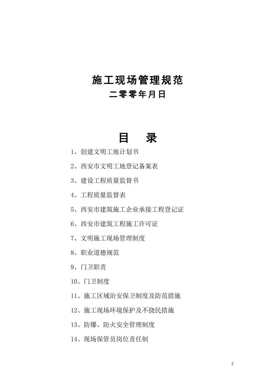 创建文明工地_第2页