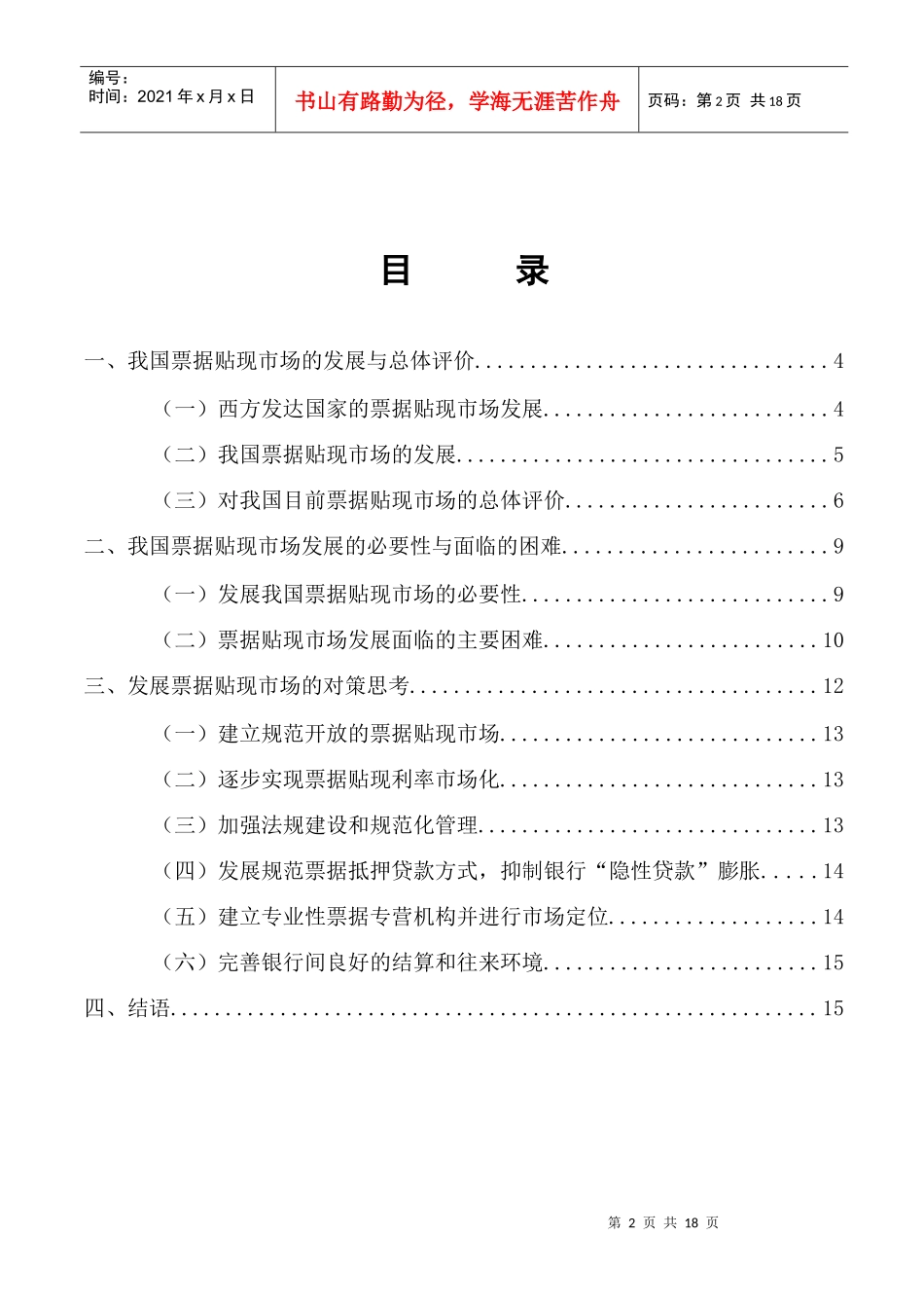 刍议我国发展票据贴现市场的必要性与对策_第2页
