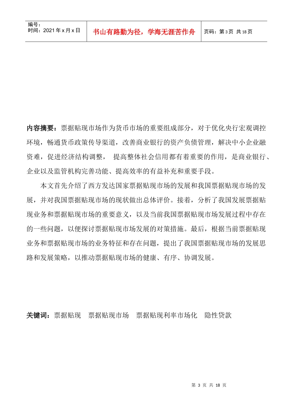 刍议我国发展票据贴现市场的必要性与对策_第3页