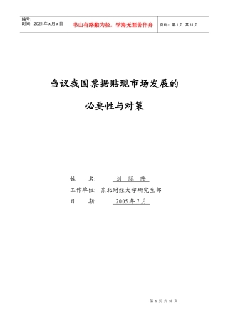 刍议我国发展票据贴现市场的必要性与对策