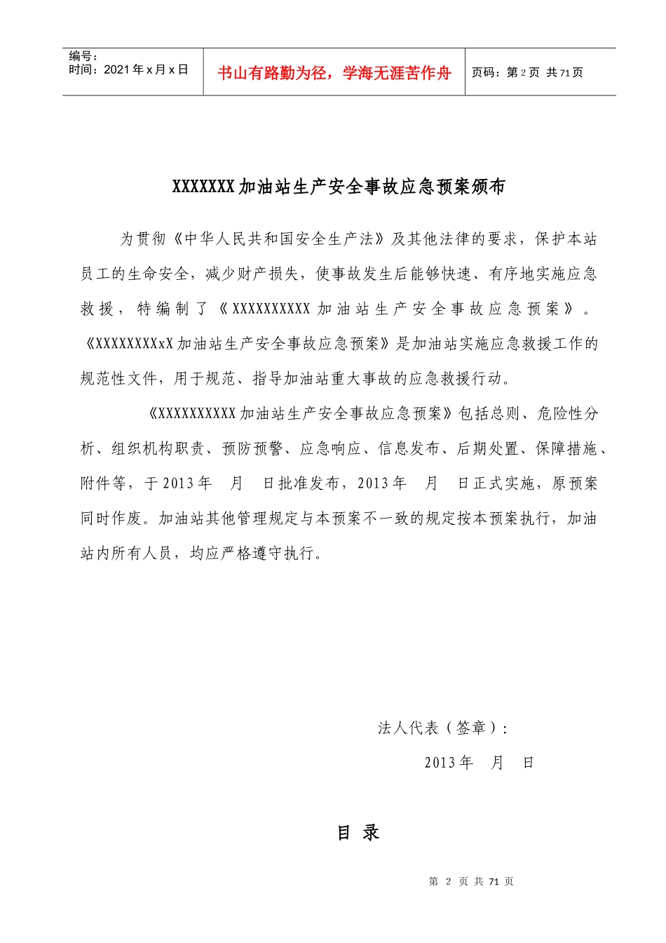 加油站生产安全事故应急预案(DOC 68页)_第2页