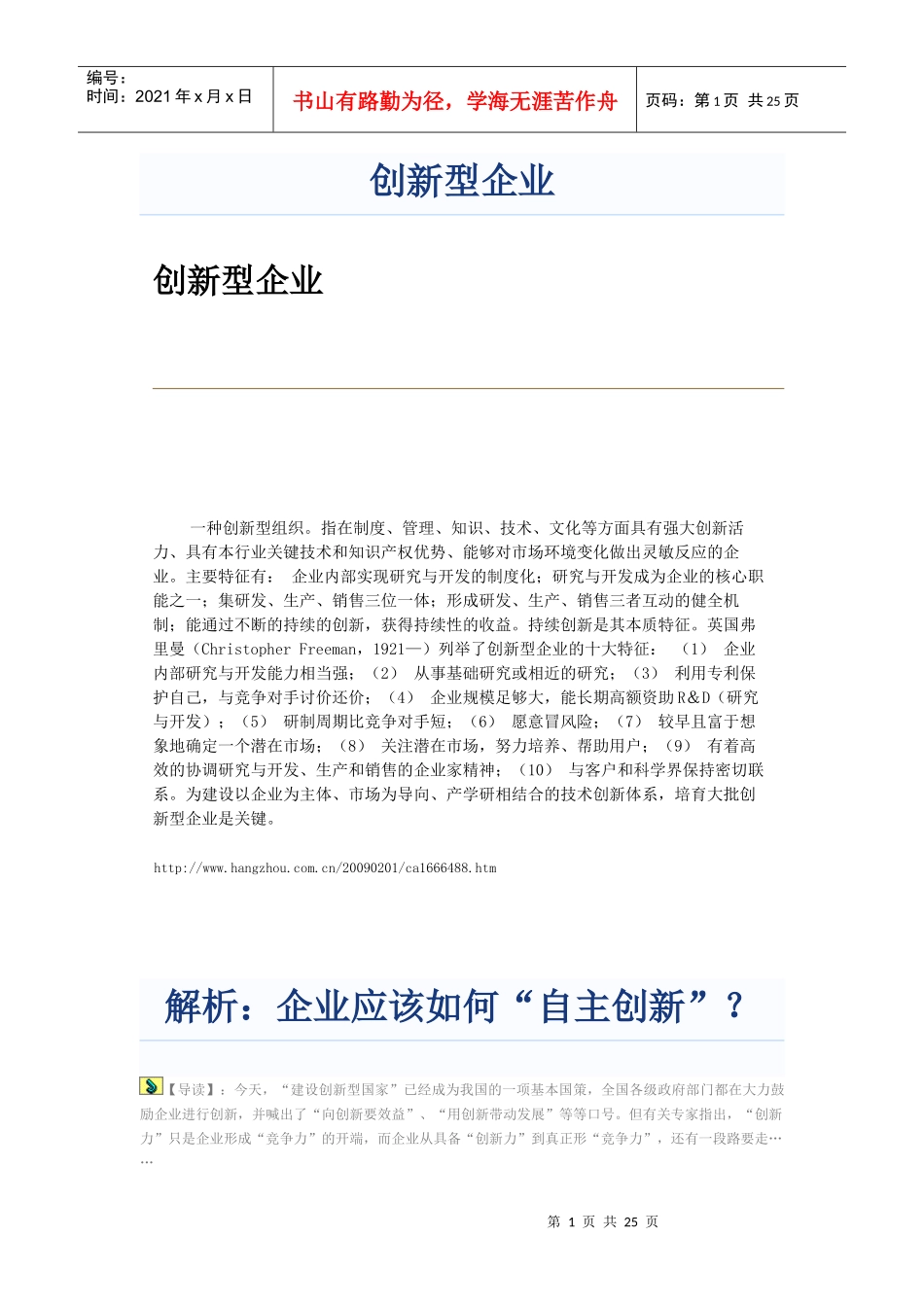 创新型企业经营管理实务_第1页