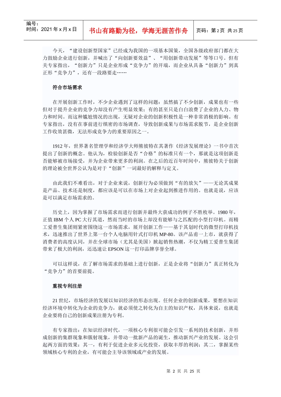 创新型企业经营管理实务_第2页