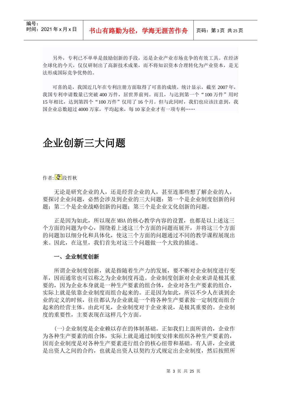 创新型企业经营管理实务_第3页