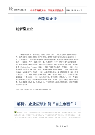 创新型企业经营管理实务