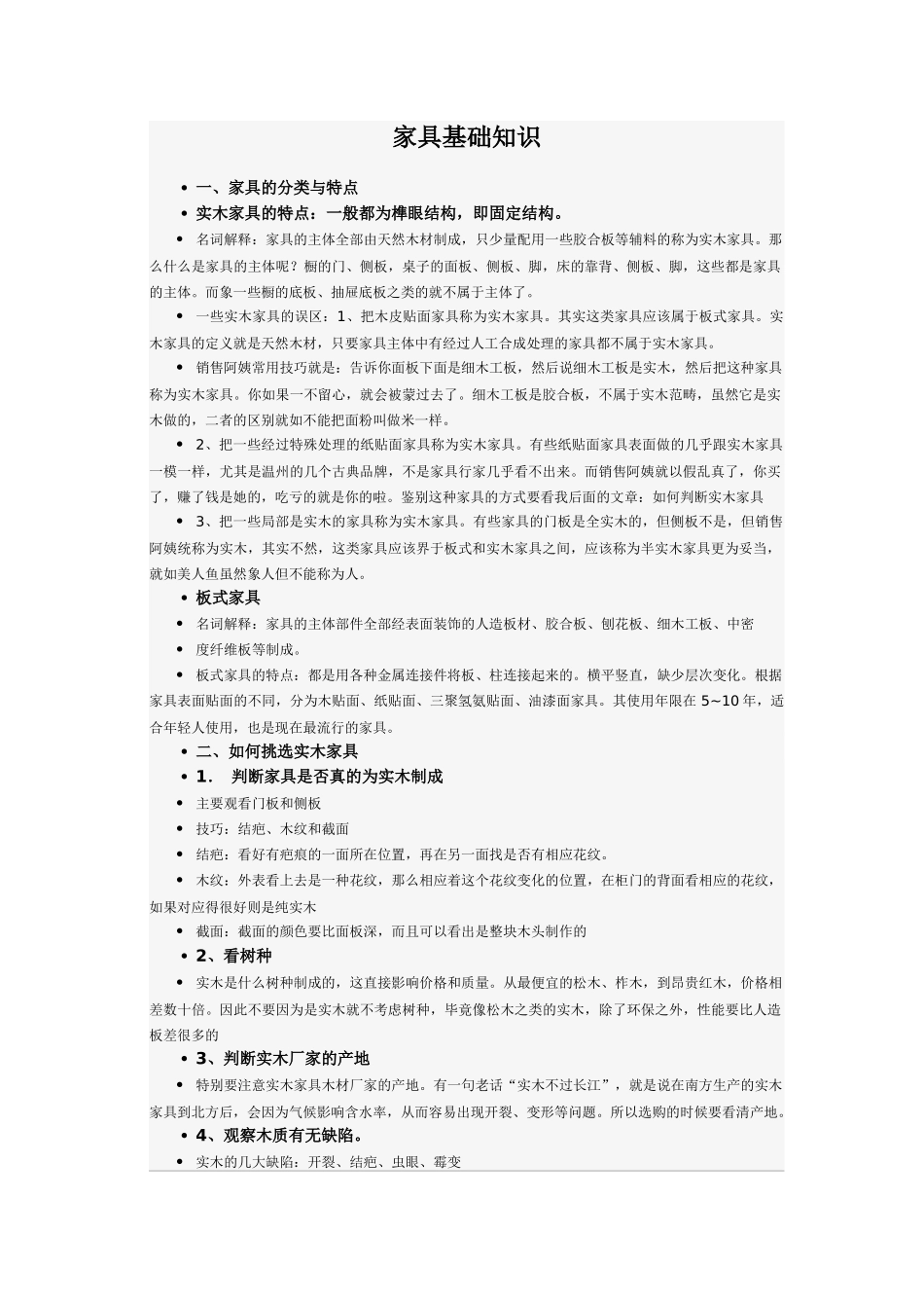 家具基础知识1812315192_第1页