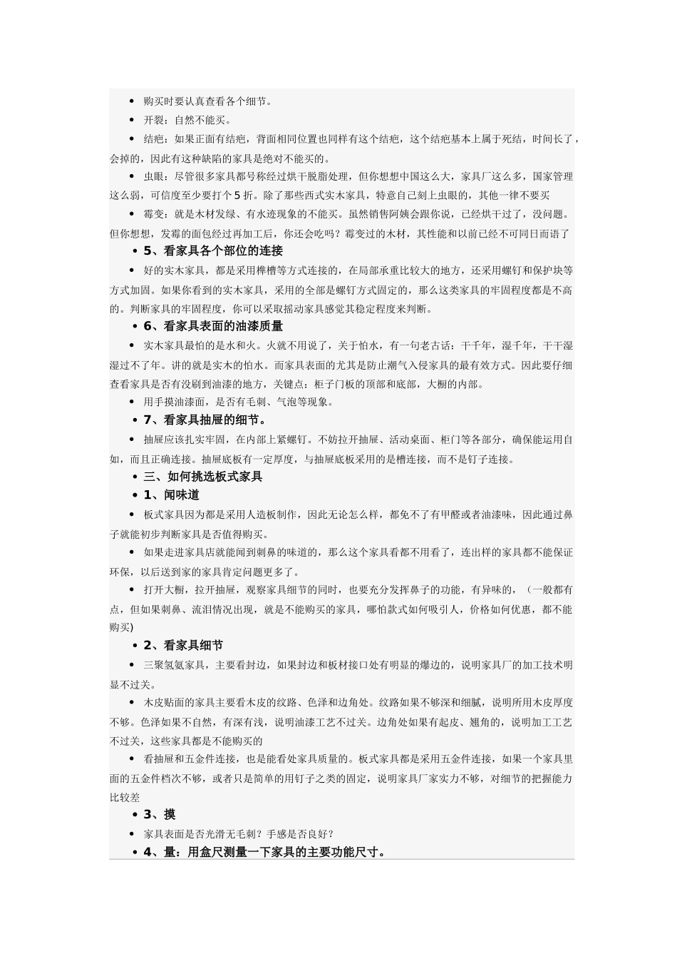 家具基础知识1812315192_第2页