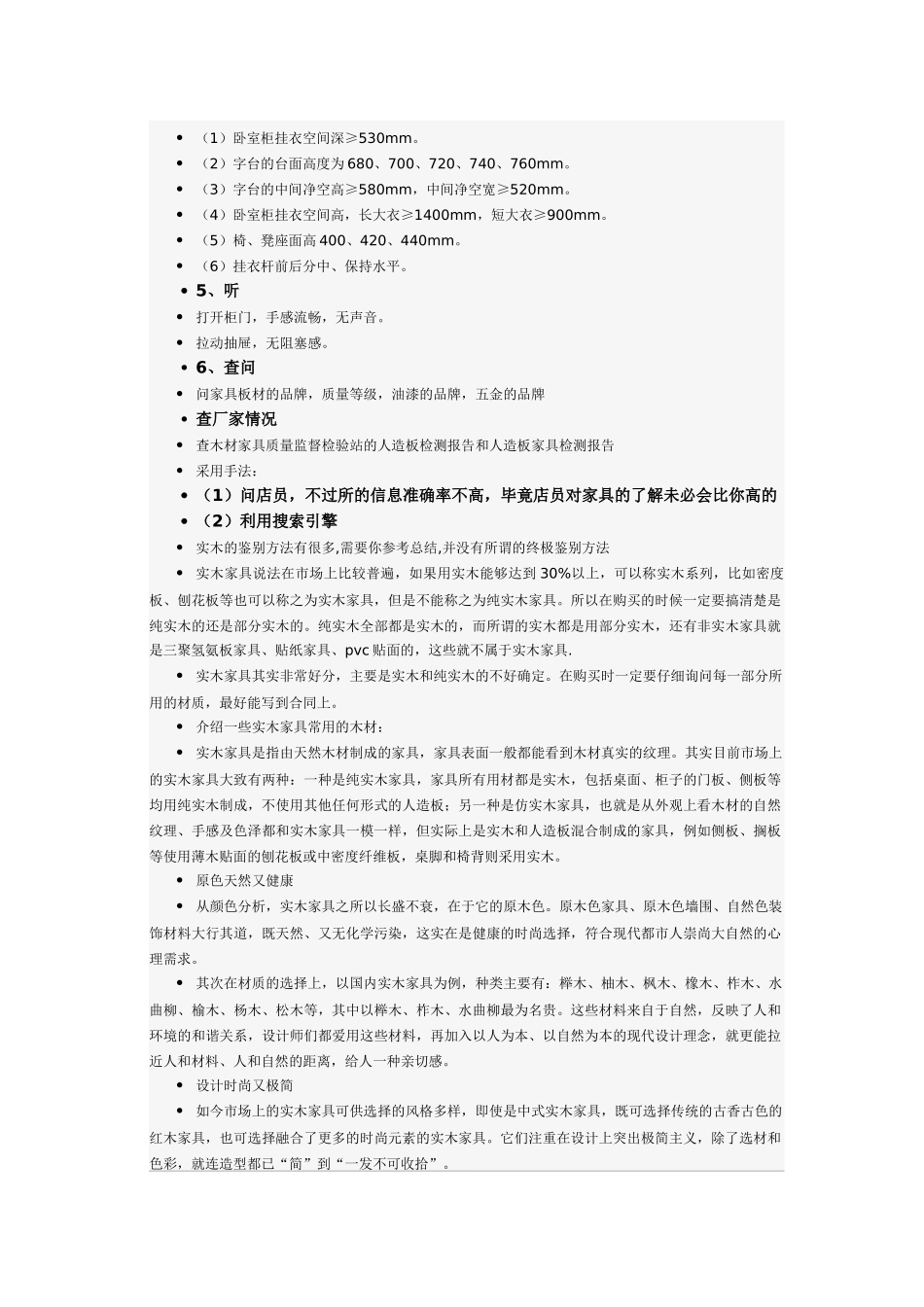 家具基础知识1812315192_第3页