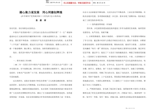 凝心集力谋发展